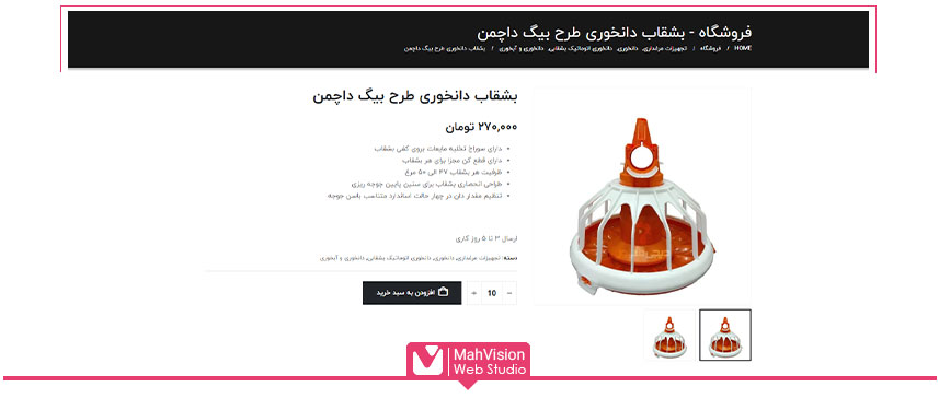 پشتیبانی تولید محتوای سایت دام و طیور