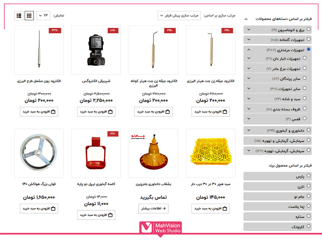 پکیج پشتیبانی اختصاصی سایت فروشگاهی دام و طیور