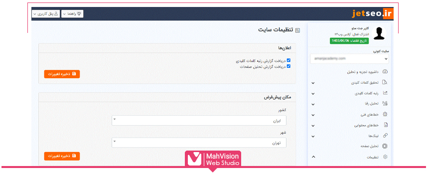 ابزار سئو ایرانی جت سئو