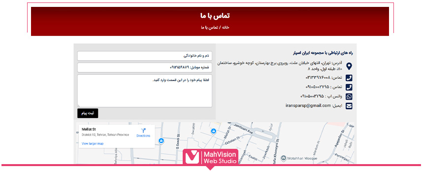 مطالبی که باید در صفحه تماس با ما گفته شود! مطالبی که باید در صفحه تماس با ما گفته شود!