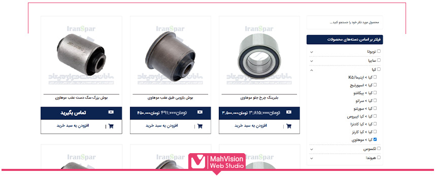 فیلتر جستجوی محصولات در سایت خودرو فیلتر جستجوی محصولات در سایت خودرو