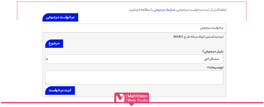 شرایط عودت و مرجوعی محصول شرایط عودت و مرجوعی محصول