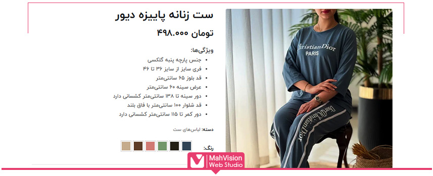 اطلاعات صفحه محصول اطلاعات صفحه محصول