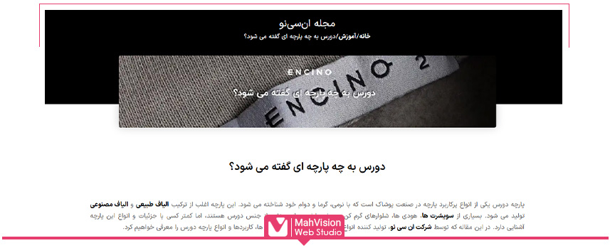 محتوای سایت فروشگاهی پوشاک محتوای سایت فروشگاهی پوشاک