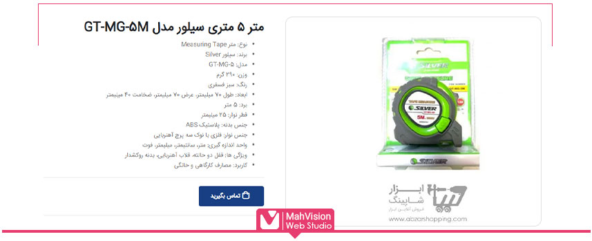 راهنمای نوشتن توضیحات کوتاه محصول در سایت ابزارآلات راهنمای نوشتن توضیحات کوتاه محصول در سایت ابزارآلات