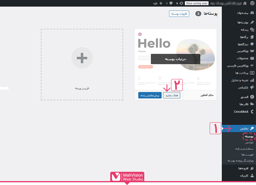 how-install-wp-theme-cpanel00012 آموزش تصویری و گام به گام نصب قالب وردپرس | 6 روش سریع و کاربردی - مه ویژن