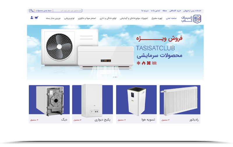 طراحی سایت اختصاصی فروشگاه تاسیسات کلاب 