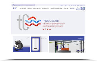 طراحی سایت اختصاصی فروشگاه تاسیسات کلاب