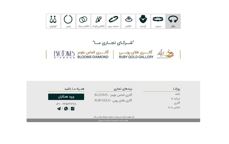 طراحی سایت اختصاصی مجموعه بنکداری طلا روزانا طراحی سایت اختصاصی مجموعه بنکداری طلا روزانا