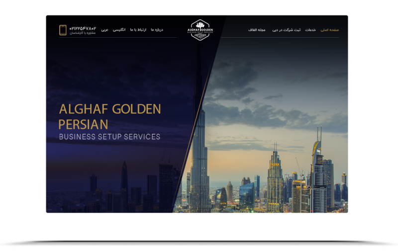 نمونه سایت شرکت بین المللی الغاف گلدن  