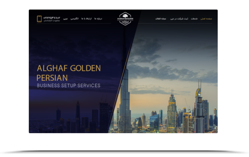 نمونه سایت شرکت بین المللی الغاف گلدن  