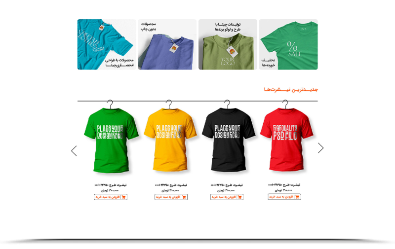 نمونه فروشگاه اینترنتی فروش آنلاین تیشرت چیتا نمونه فروشگاه اینترنتی فروش آنلاین تیشرت چیتا