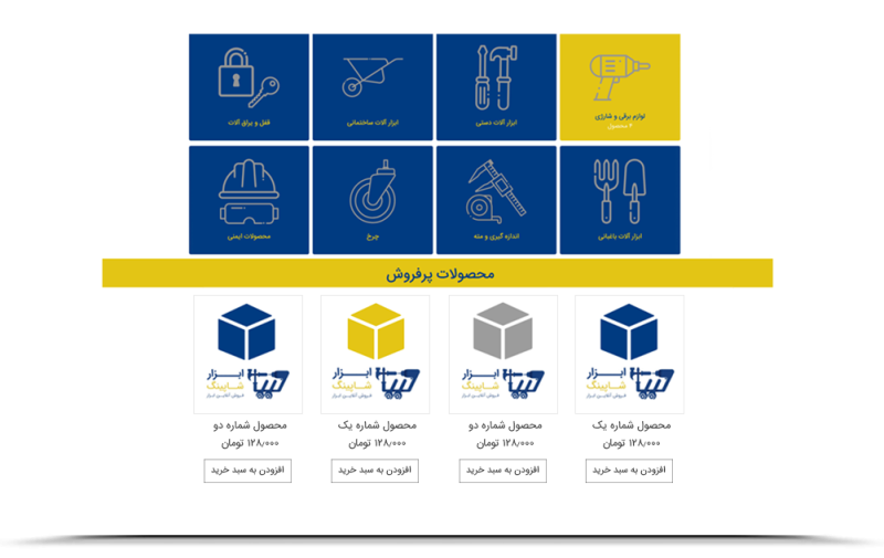 طراحی وب سایت فروشگاه صنعتی