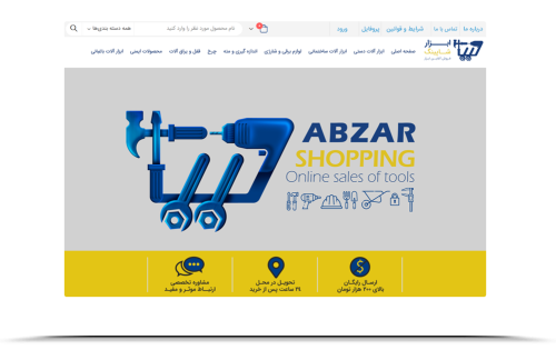 طراحی وب سایت فروشگاه صنعتی ابزارشاپینگ