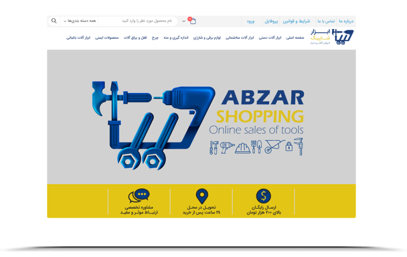 طراحی وب سایت فروشگاه صنعتی ابزارشاپینگ