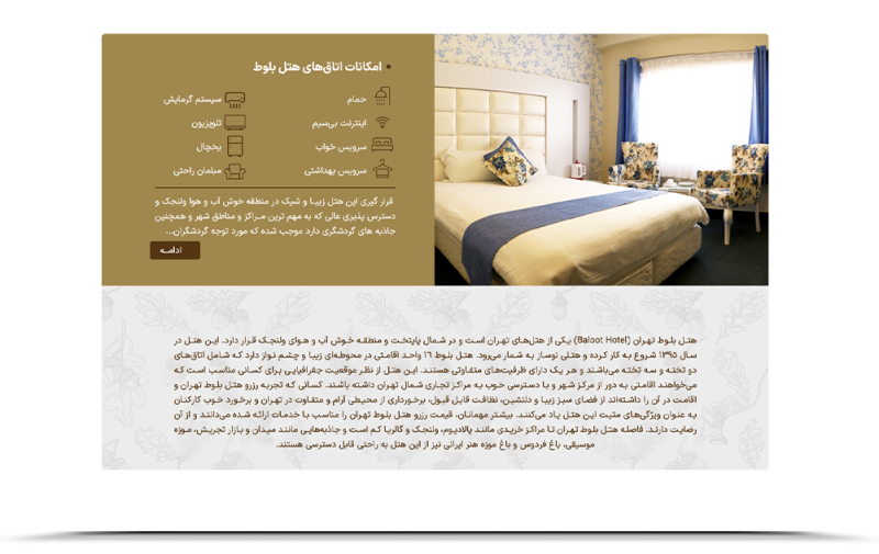 نمونه طراحی سایت مجموعه تفریحی اقامتی بلوط