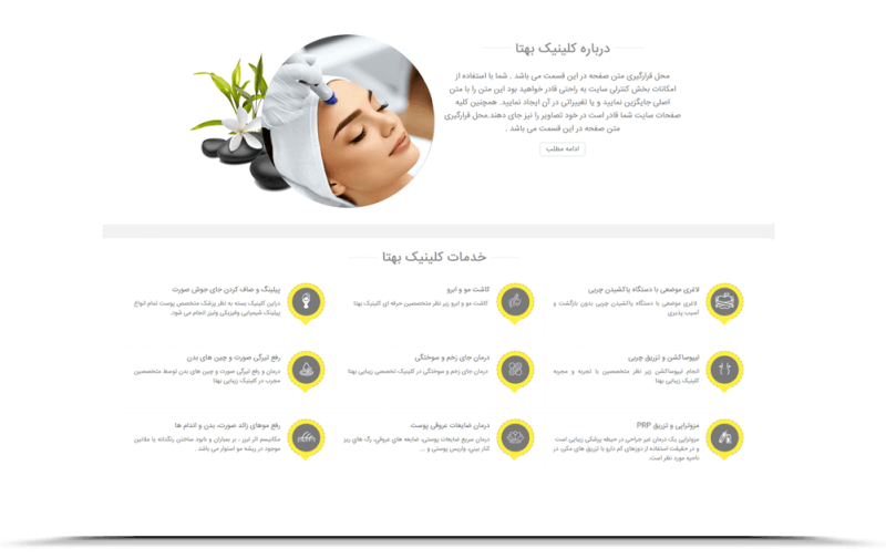 طراحی وب سایت کلینیک زیبایی بهتا