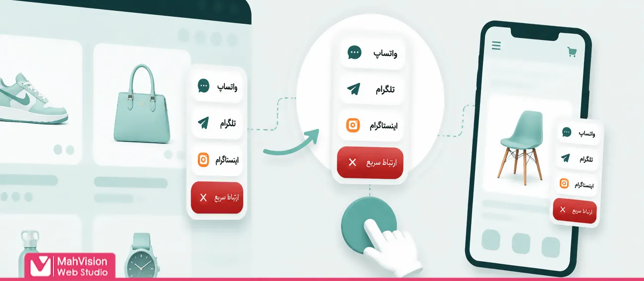  معرفی افزونه رایگان دکمه تماس تلفنی مه&zwnj;ویژن