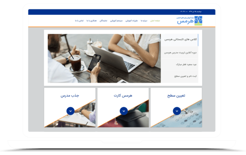 طراحی وب سایت موسسه زبان هرمس