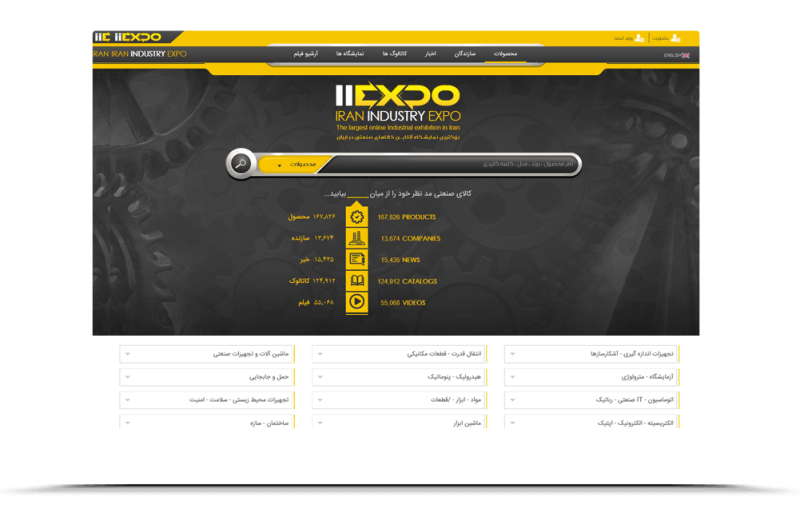 وب سایت نمایشگاه صنعتی ایران اینداستری