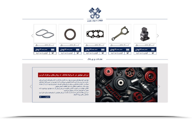 نمونه سایت فروشگاهی ایران اسپار نمونه سایت فروشگاهی ایران اسپار