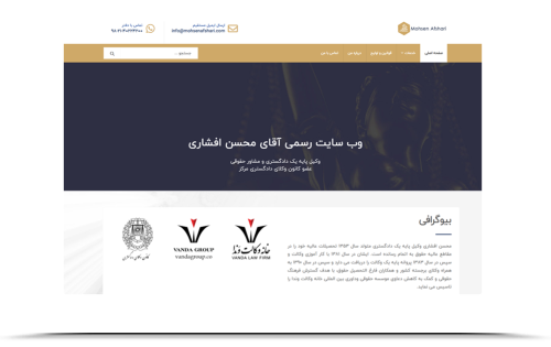 طراحی وب سایت رسمی آقای محسن افشاری