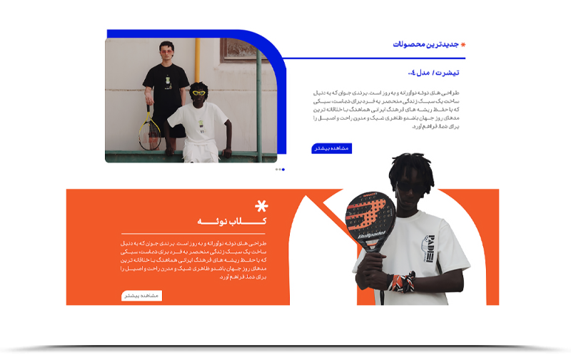 نمونه طراحی سایت فروشگاه آنلاین پوشاک نوئه نمونه طراحی سایت فروشگاه آنلاین پوشاک نوئه