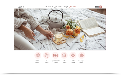 طراحی سایت فروشگاهی پاپیون 