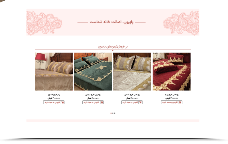 طراحی سایت فروشگاهی پاپیون طراحی سایت فروشگاهی پاپیون