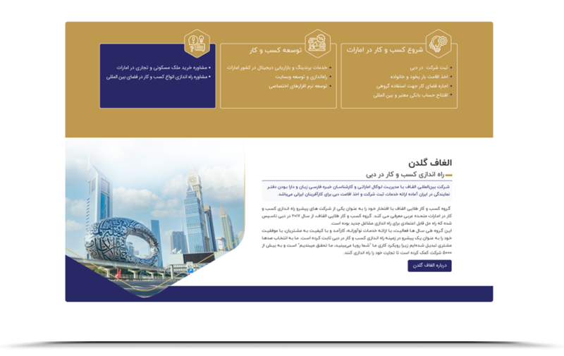 نمونه سایت شرکت بین المللی الغاف گلدن  