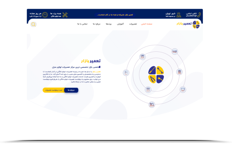 طراحی وب سایت تعمیربازار