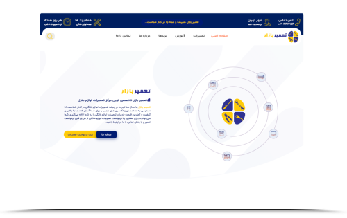 طراحی وب سایت تعمیربازار