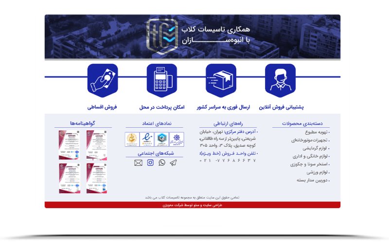 تاسیسات کلاب تاسیسات کلاب