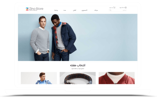 طراحی سایت فروشگاهی زینو استور