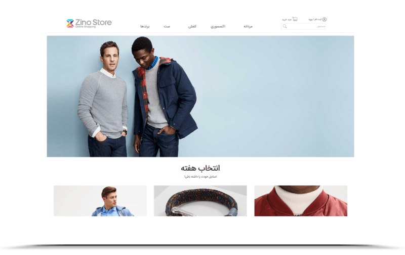 طراحی سایت فروشگاهی زینو استور
